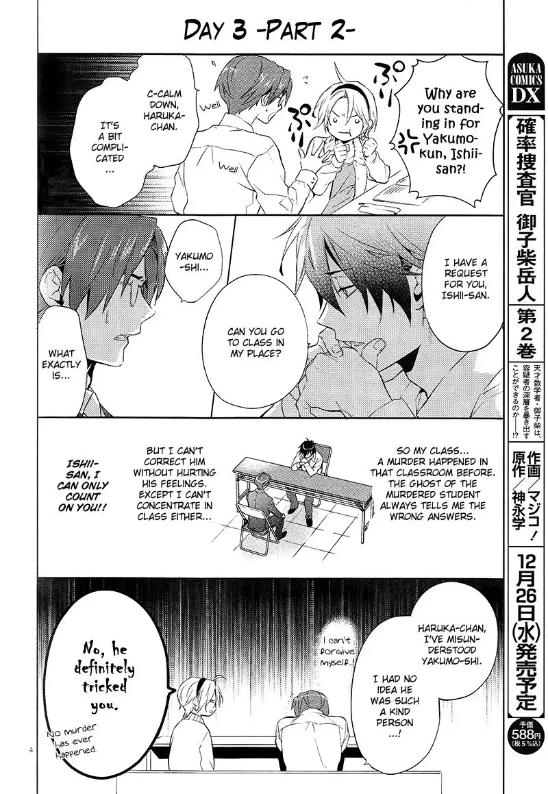 Shinrei Tantei Yakumo Chapter 37.5 5